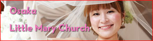 大阪　Little Mary Church